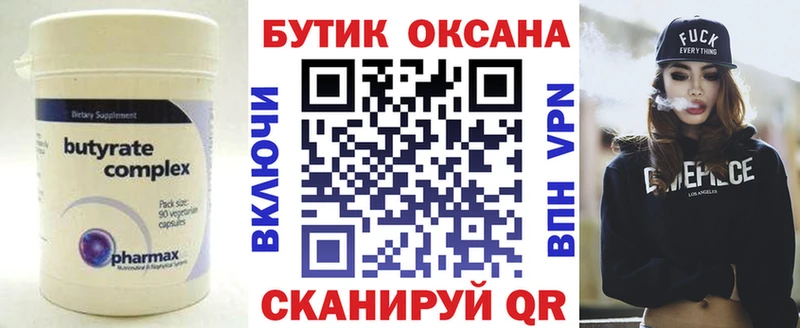 Бутират вода  mega маркетплейс  Покачи  даркнет как зайти  сколько стоит 
